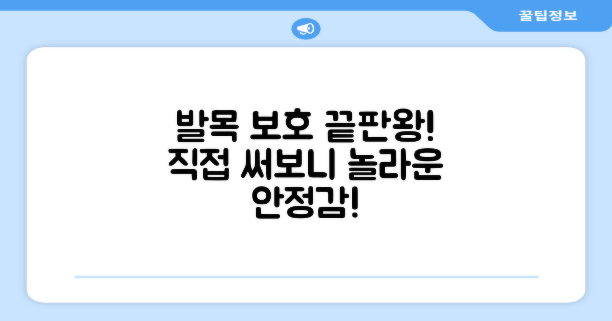 발목 보호와 안정성, 직접 써보니