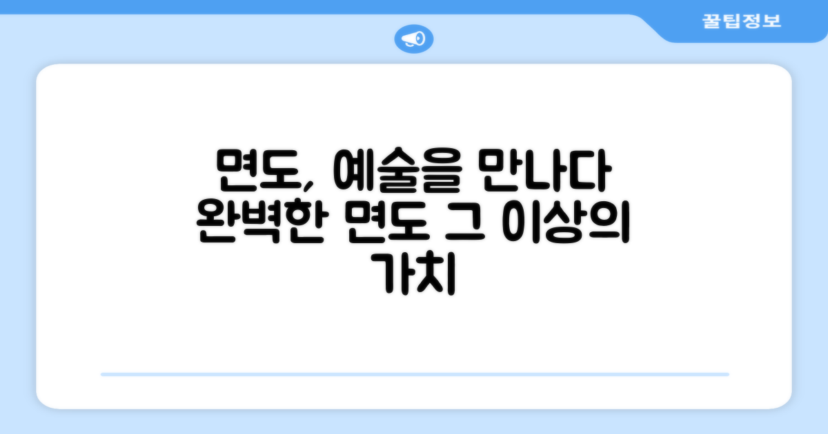 면도, 예술이 되다.
