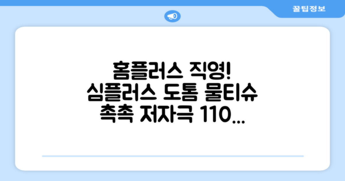 홈플러스 공식 본사 직영 simplus 도톰한 물티슈 캡형 저자극 심플러스 시그니처, 110매입, 20개 추천 리뷰