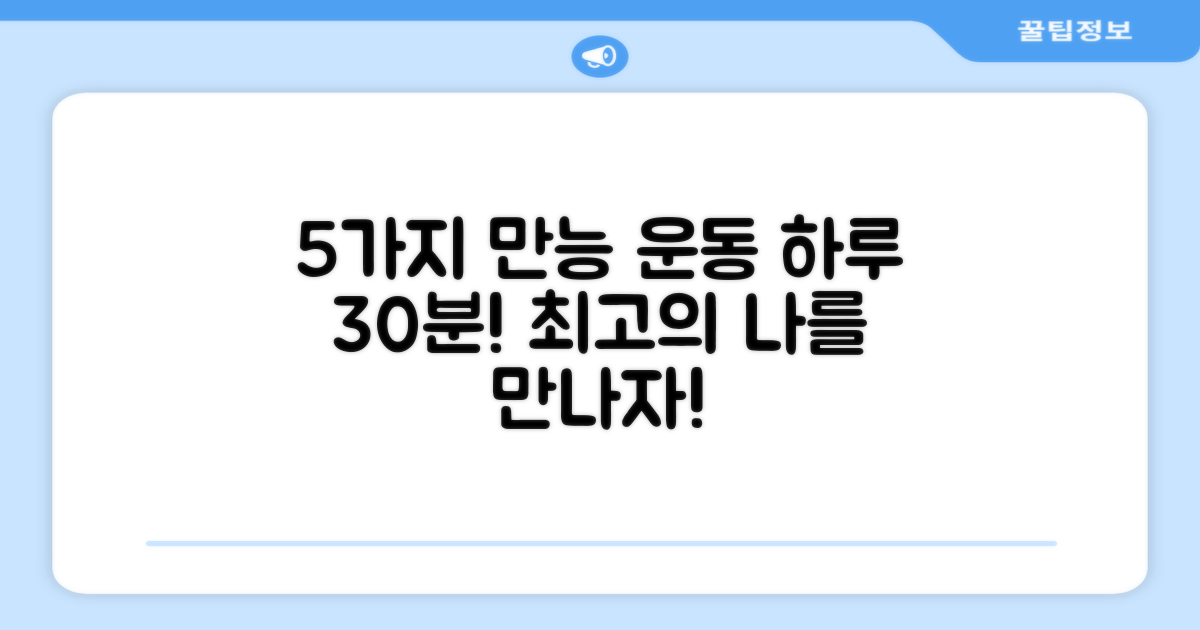 5가지 운동에 적합
