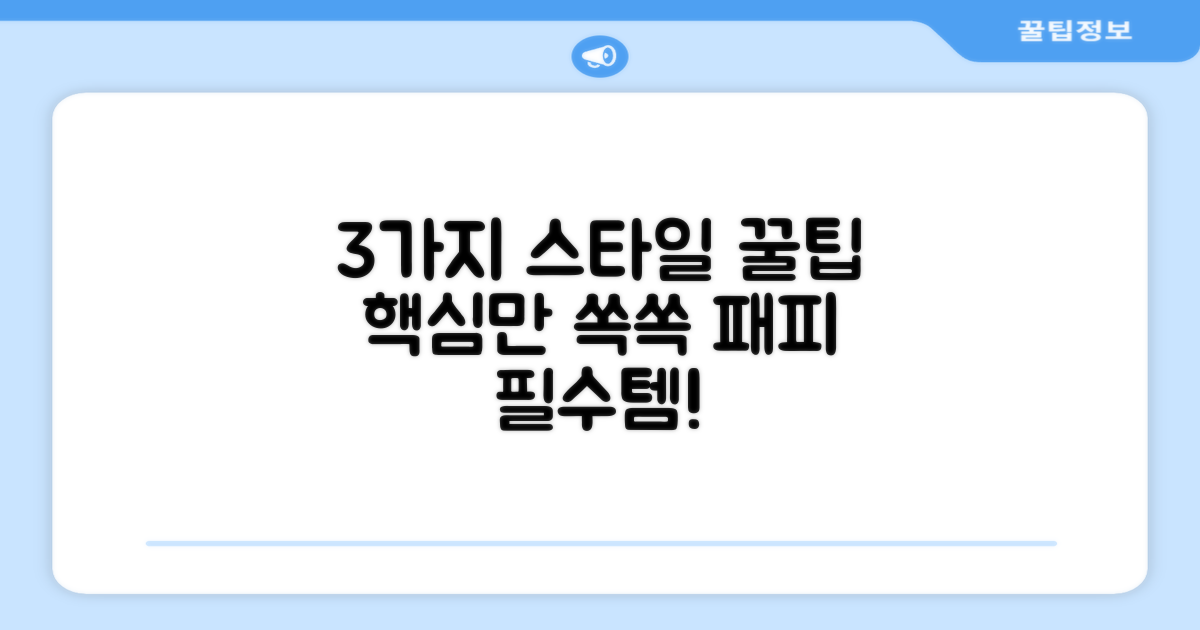 3가지 착용 스타일
