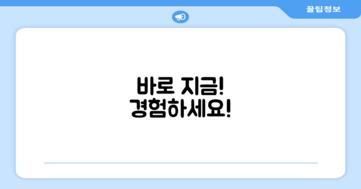 지금 바로 경험해보세요!