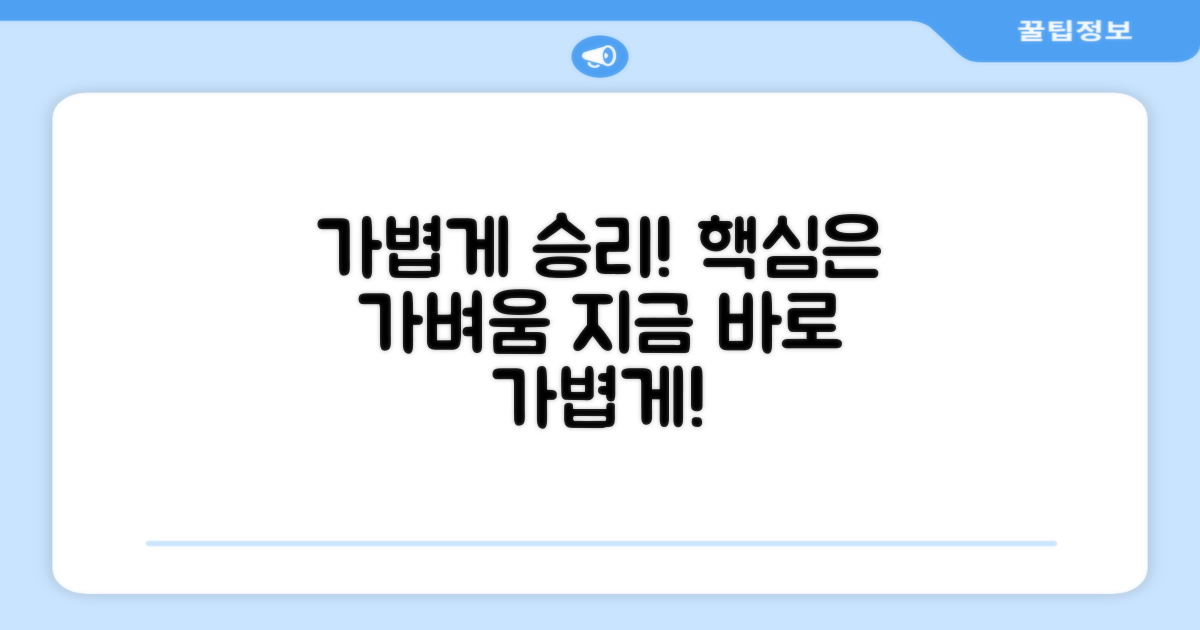 가벼움으로 승리하세요!