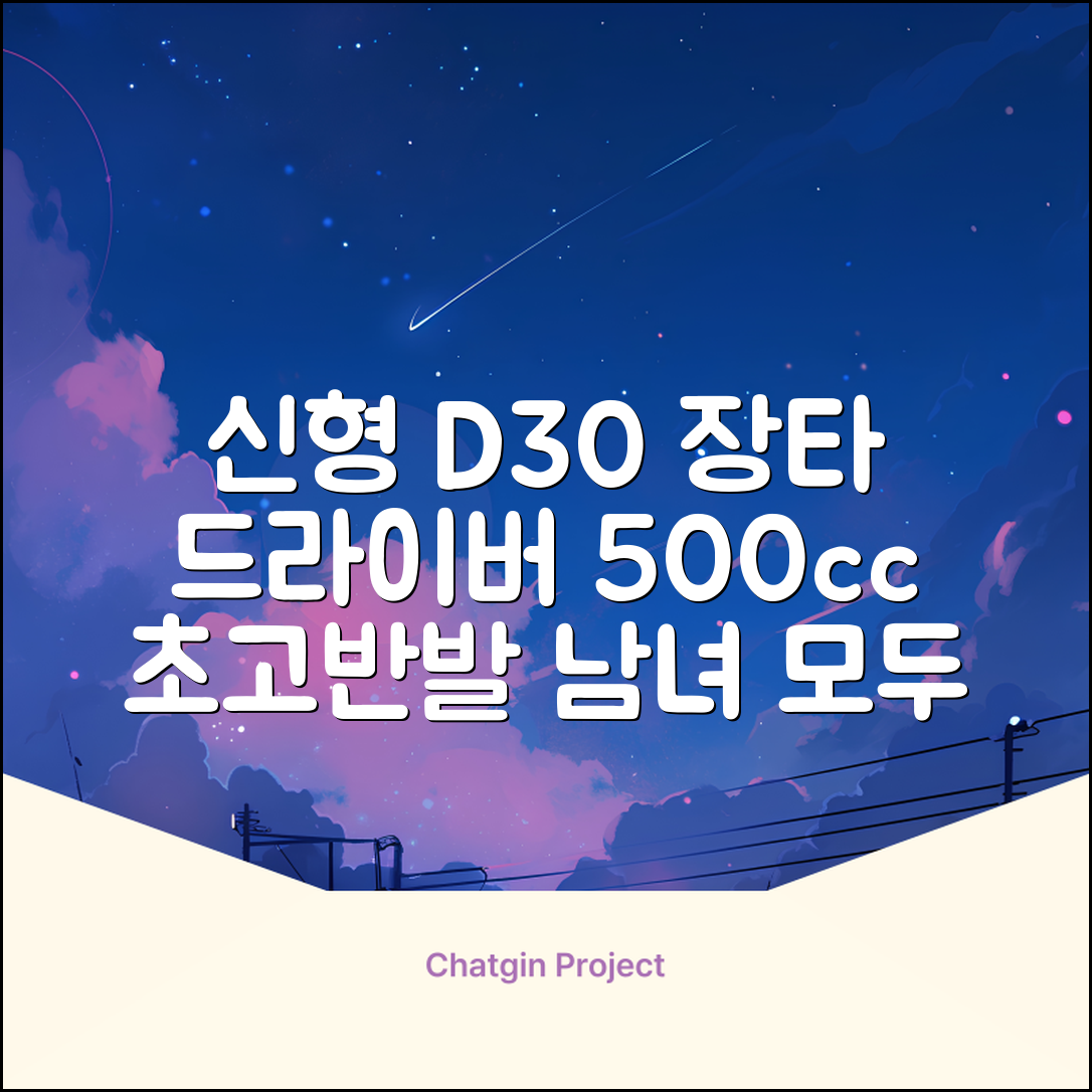 데이비드 신형 초고반발 D30 장타 드라이버 500cc 남성 여성+ 자석티, 10.5도, S 추천 리뷰
