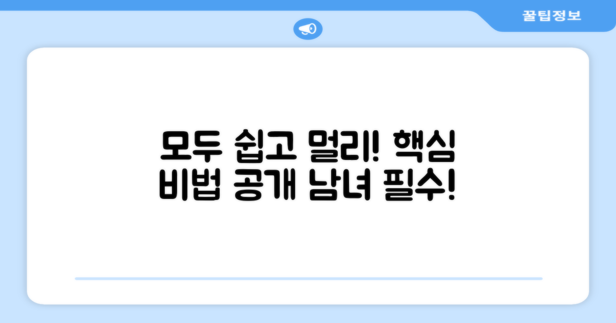남녀 모두, 쉽고 멀리!