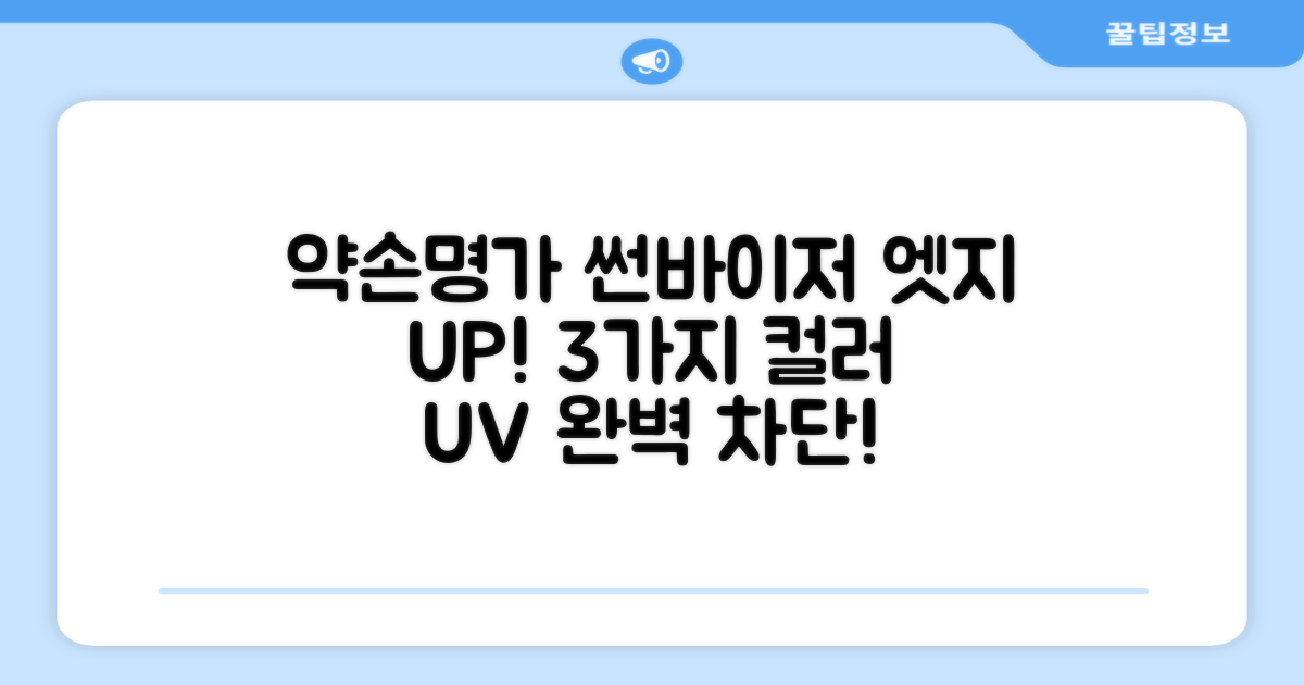약손명가 엣지 쉴드 UV 썬바이저 3color 추천 리뷰