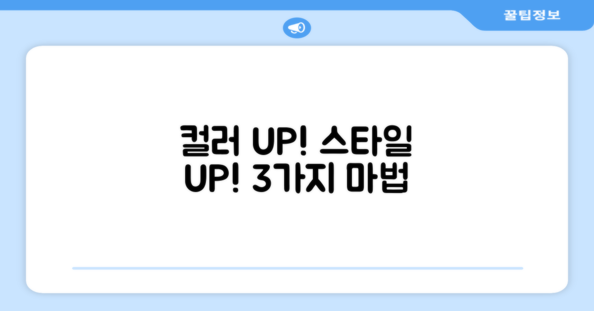 3가지 컬러, 스타일 UP