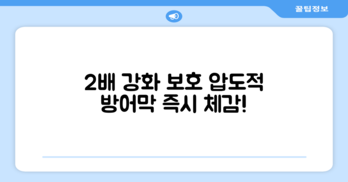 2배 더 강력한 보호