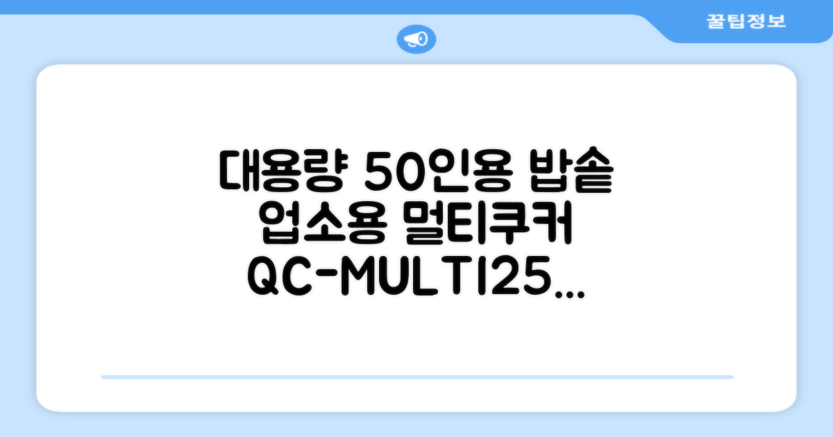 퀄쿡 대용량 업소용 영업용 50인용 전기멀티밥솥 멀티쿠커, QC-MULTI2500 추천 리뷰