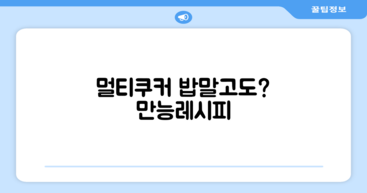 멀티쿠커, 밥 외 뭘 할까?