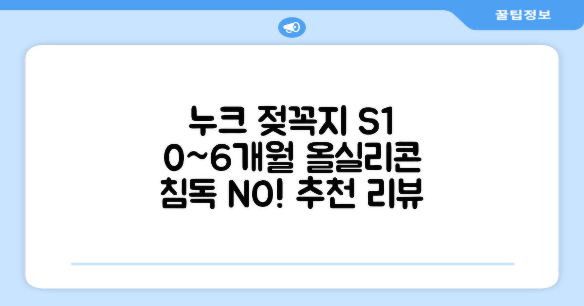 누크 쪽쪽이 체험팩 S1(0~6개월) 올실리콘+역방향(침독예방) [센서티브 1개 + 마미필 2개], 1세트, 핑크+그레이지+샌드스톤, S1 (0~6개월) 추천 리뷰