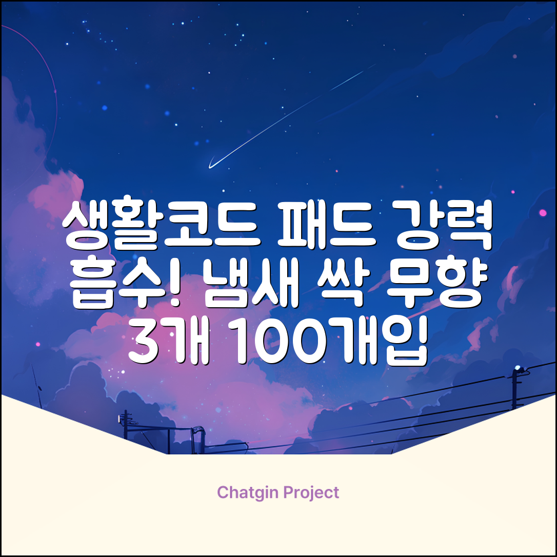 생활코드 강아지 배변패드 고흡수 탈취강화 무향, 3개, 100개입 추천 리뷰