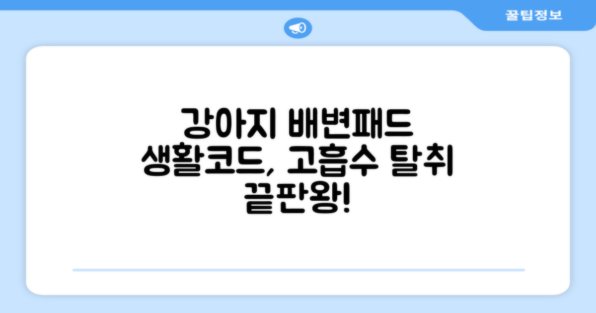 생활코드 강아지 배변패드 고흡수 탈취강화 무향, 3개, 100개입 추천 리뷰