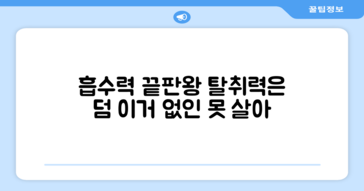 고흡수력, 탈취력 집중 탐구