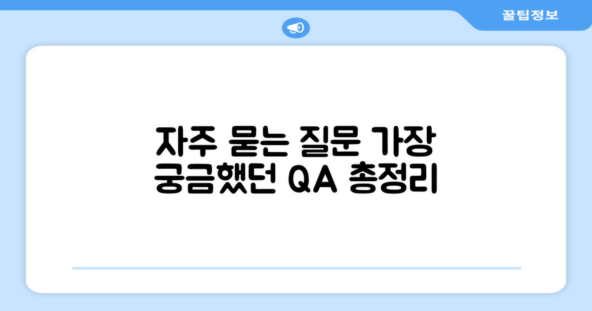 자주 묻는 질문