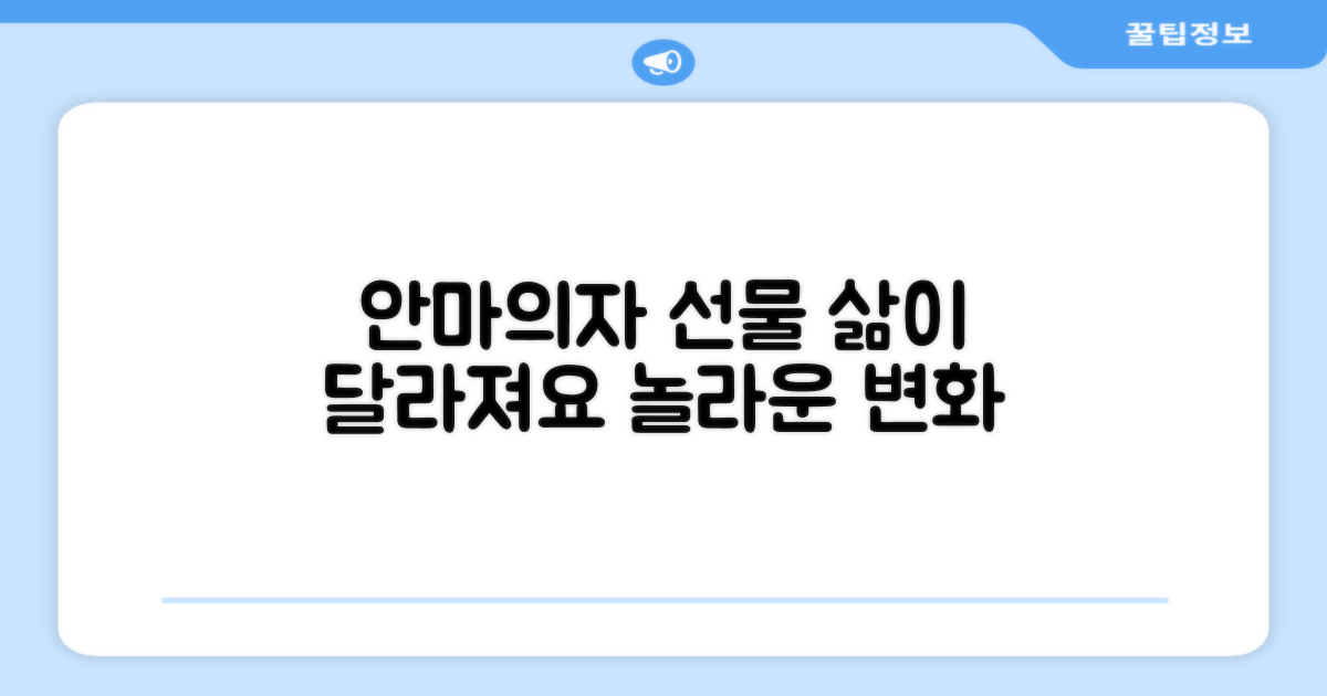 안마의자가 우리 삶에 줄 선물은?