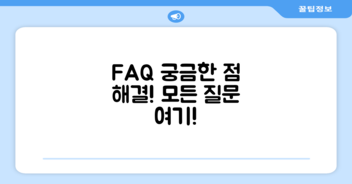 자주 묻는 질문