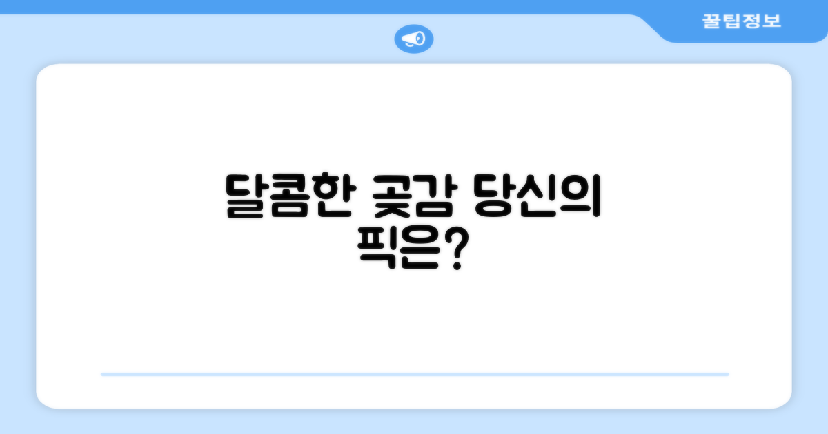 달콤한 곶감, 당신의 선택은?