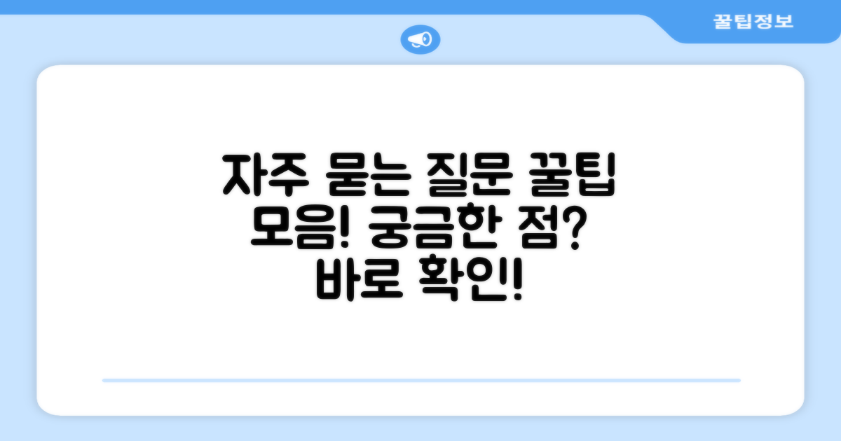 자주 묻는 질문