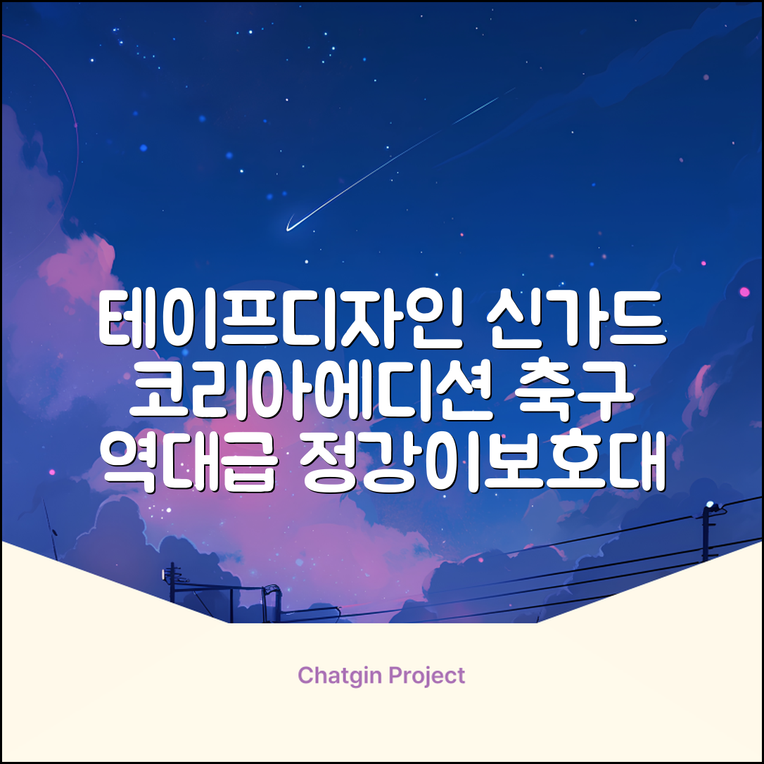 테이프디자인 신가드 2.0 축구 정강이보호대 맞춤형, 코리아에디션, 1개 추천 리뷰