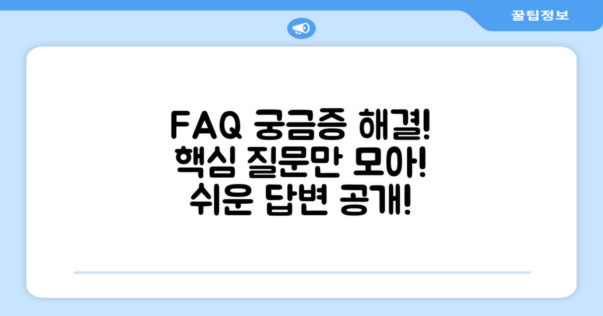 자주 묻는 질문