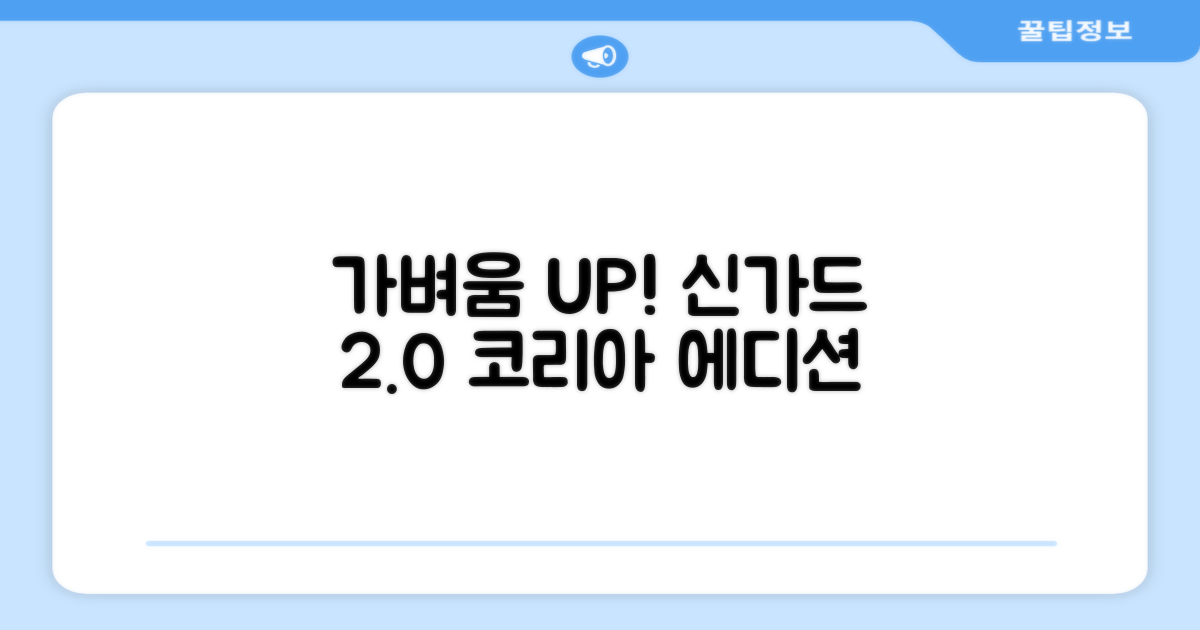 50% 더 가벼워진 무게: 테이프디자인 신가드 2.0 축구 정강이보호대 코리아에디션 리뷰
