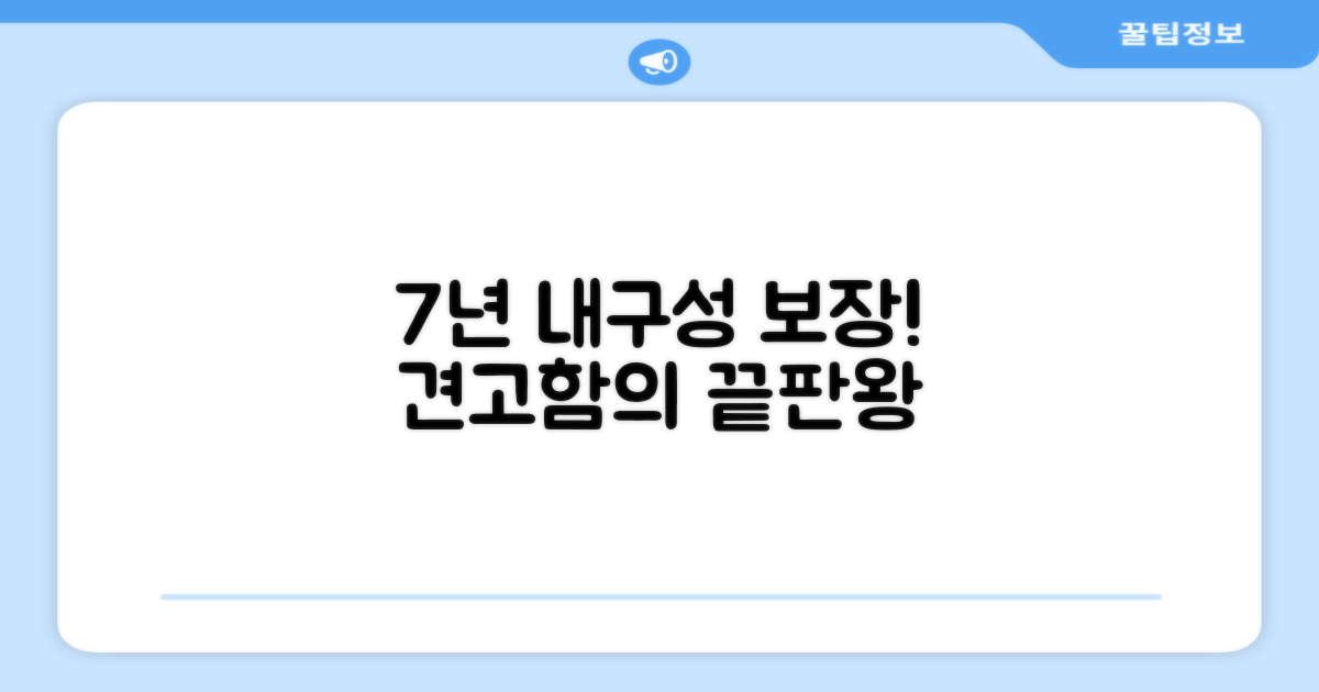 7년 이상 내구성 보장