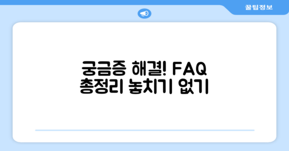 자주 묻는 질문