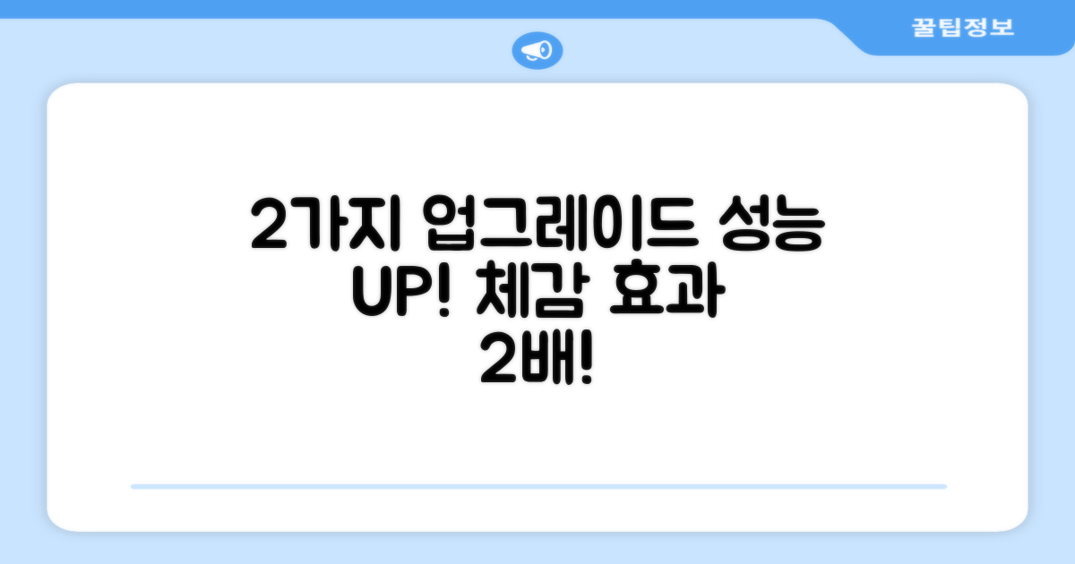 2가지 업그레이드 성능