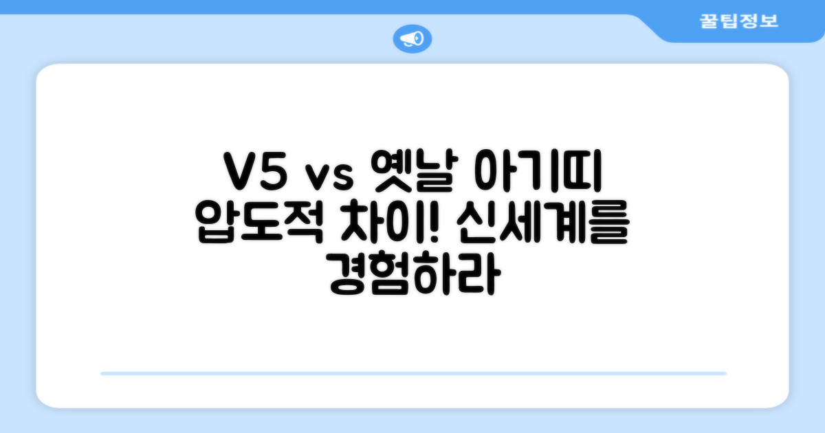 V5, 과거 아기띠와 비교