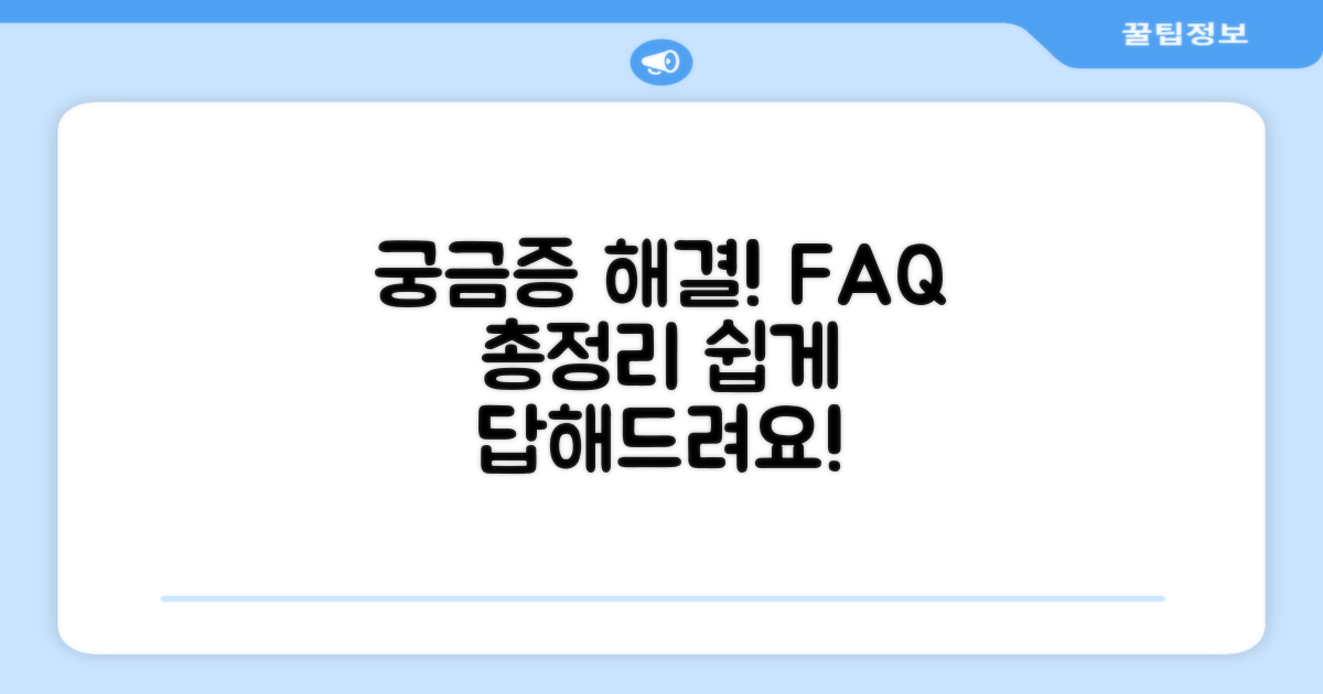 자주 묻는 질문