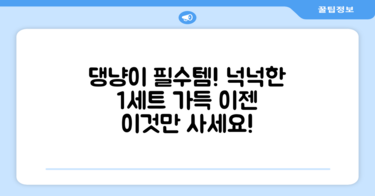 1세트로 넉넉하게, 댕냥사 필수품