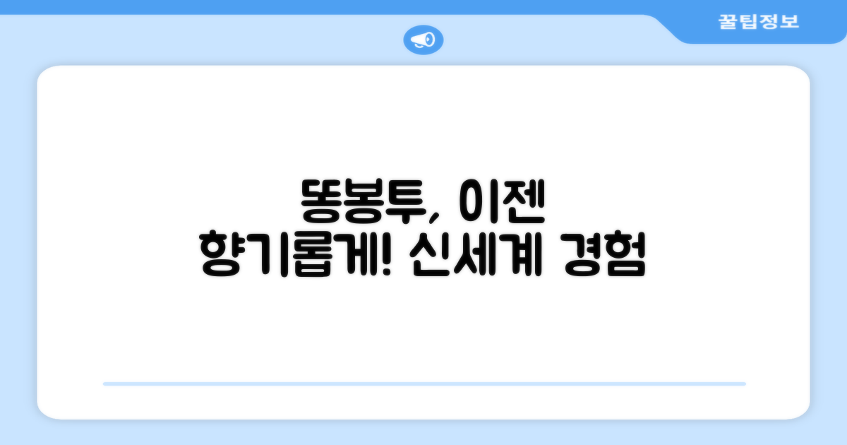 똥봉투, 이젠 향기롭게 사용하세요!