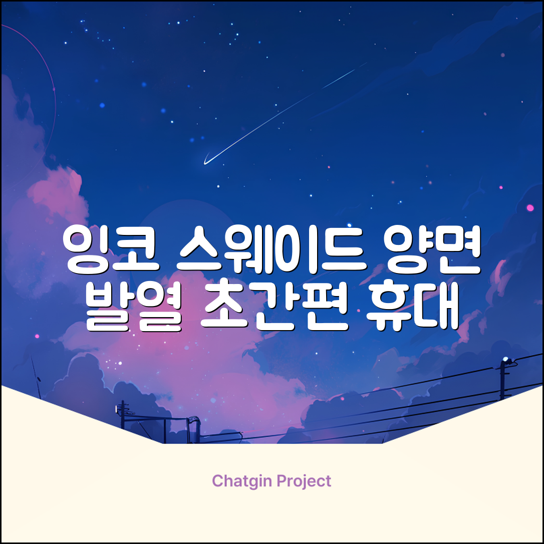 잉코 스웨이드 양면발열 휴대용 전기매트 I-S701, 릴렉스 블루, 70 x 37 x 0.15 cm 추천 리뷰