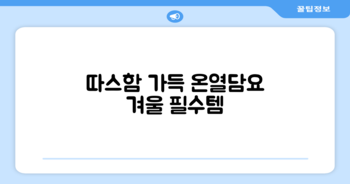 온열담요