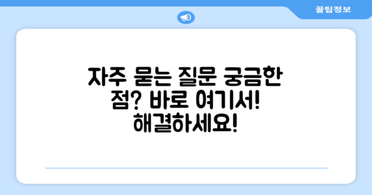 자주 묻는 질문