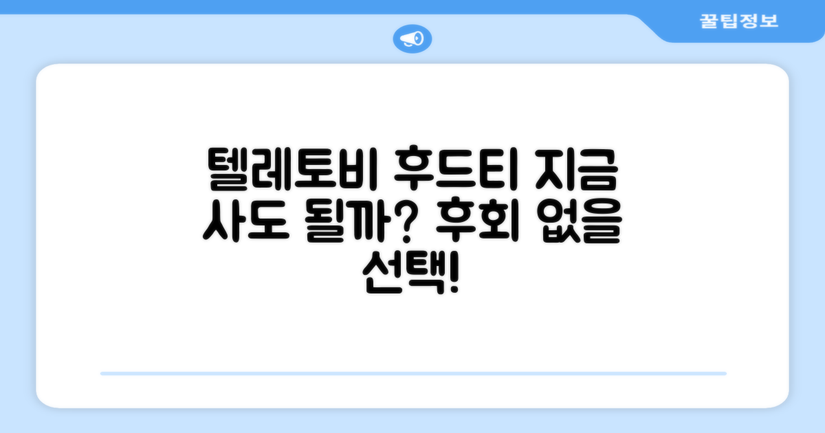 텔레토비 후드티, 지금 구매할 가치 있을까?