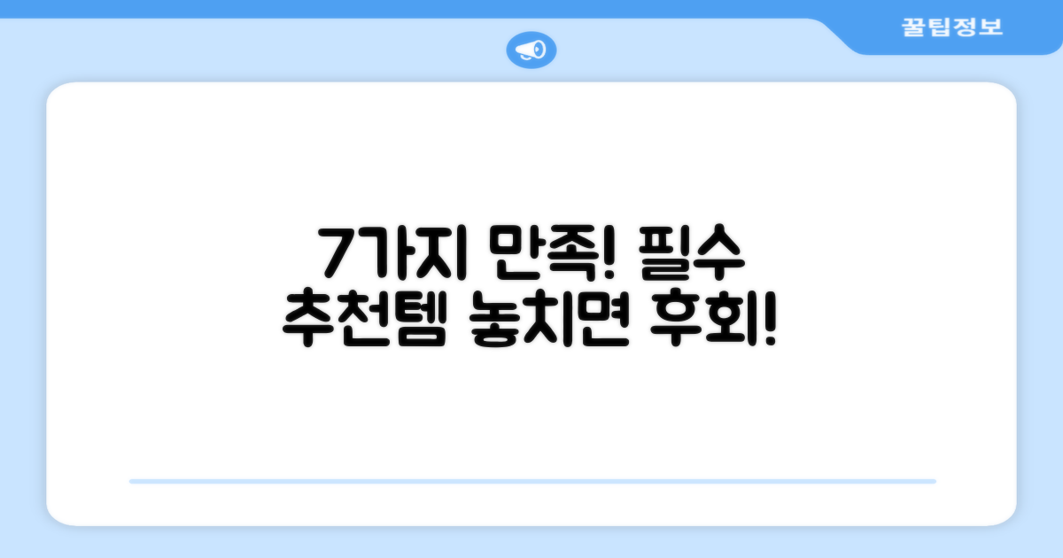 추천 리뷰: 7가지 만족