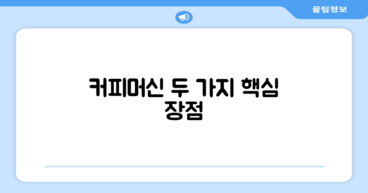 커피머신, 2가지 장점