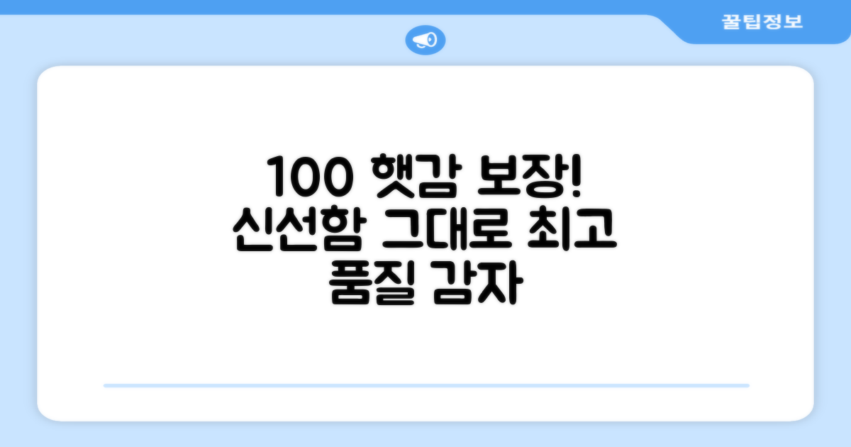 100% 상주 햇감 보장