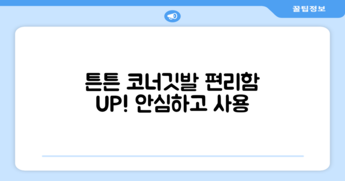 튼튼하고 편리한 코너깃발