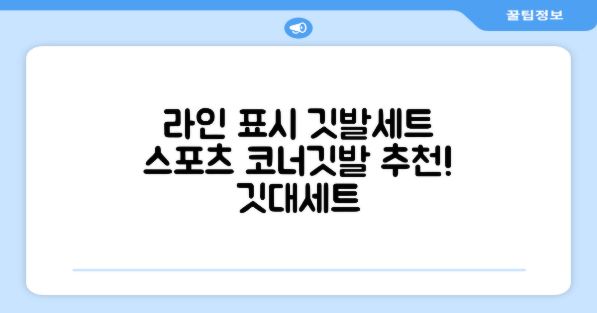 (4P) 스탠드 코너깃발세트 라인표시 코너깃대 스포츠 스탠드깃대 코너킥, 상품선택 추천 리뷰