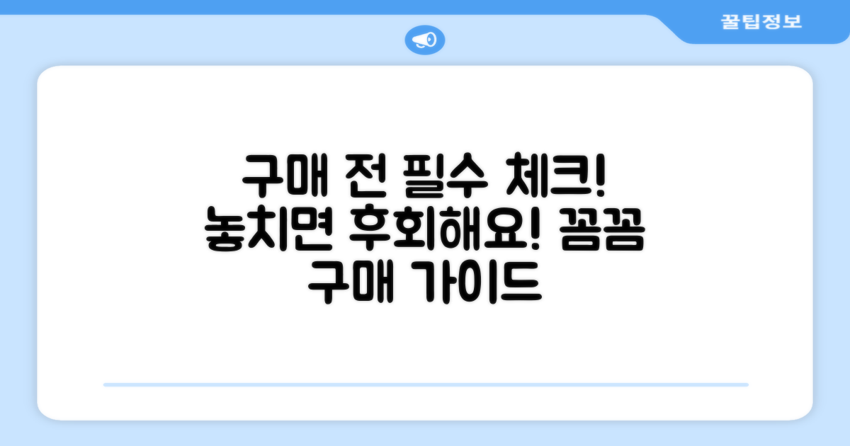 구매 전 확인 사항