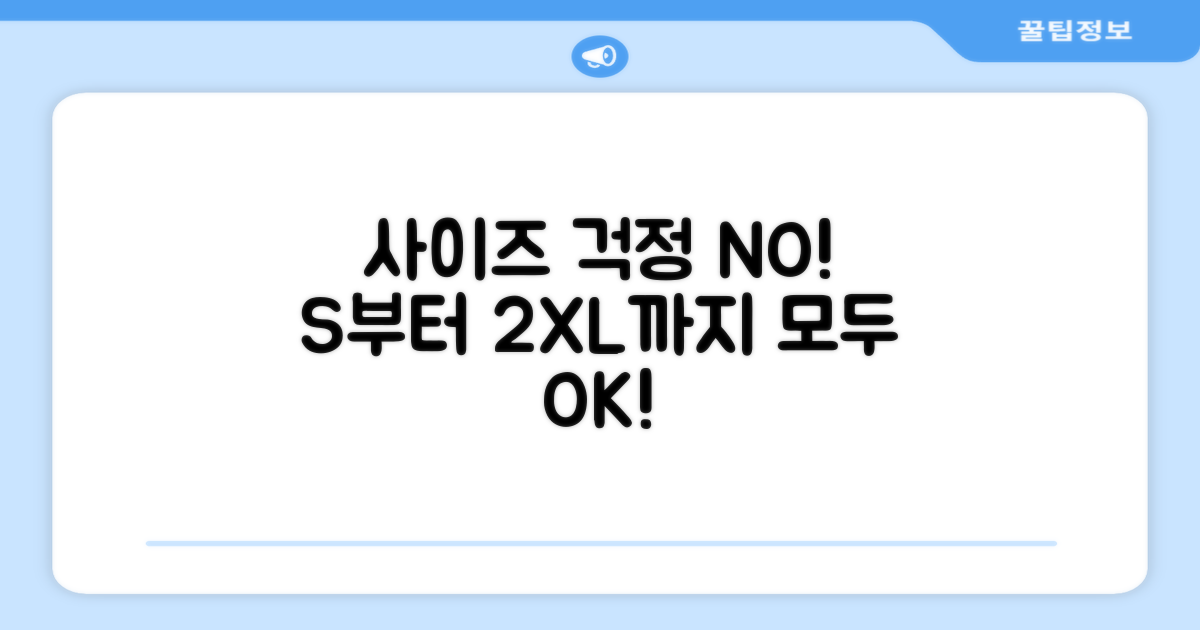 S부터 2XL까지 모두 OK