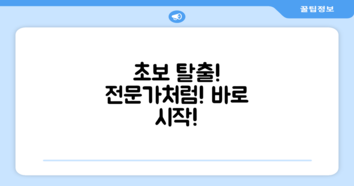 초보자도 전문가처럼!