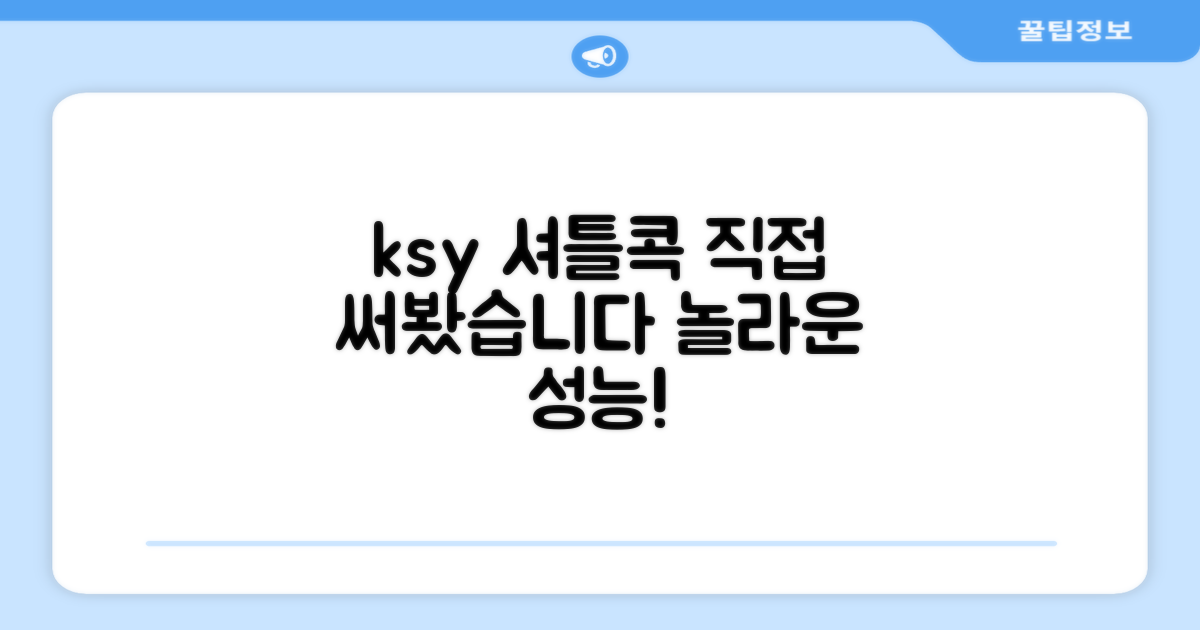 ksy 셔틀콕, 직접 써보세요