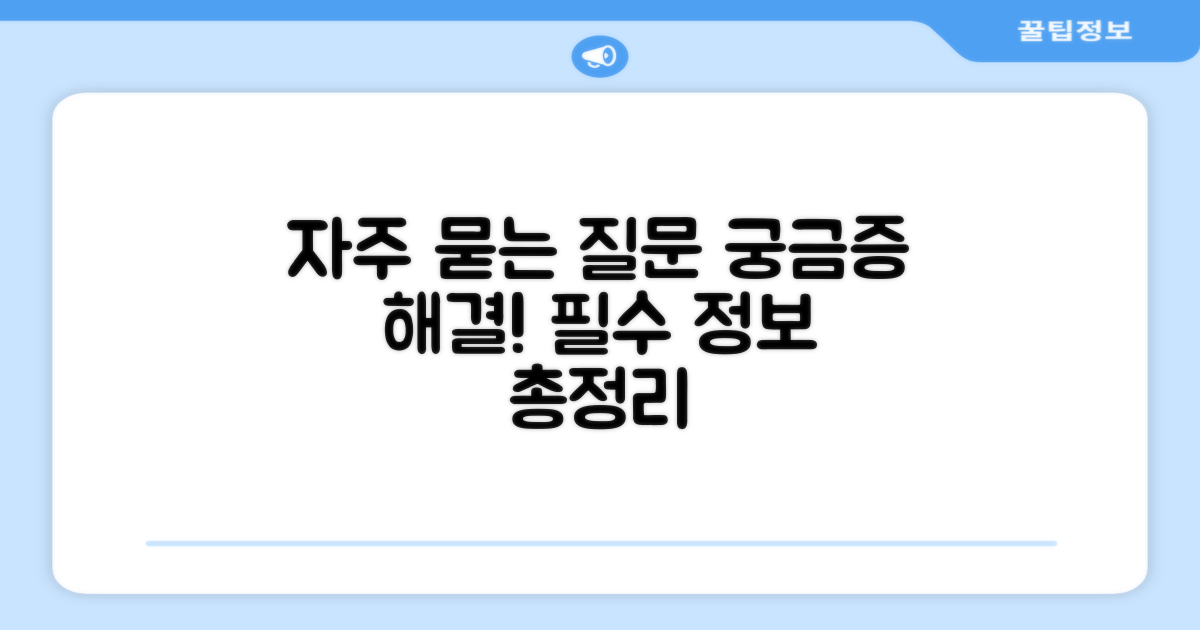 자주 묻는 질문