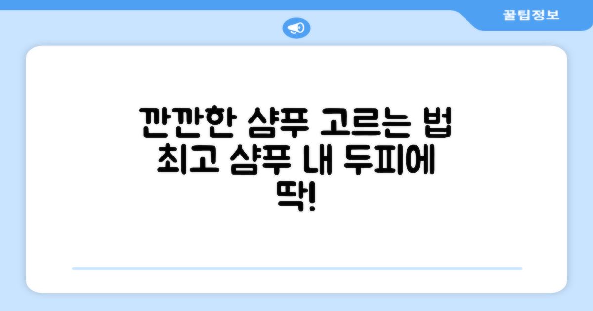 깐깐한 샴푸 선택의 기준