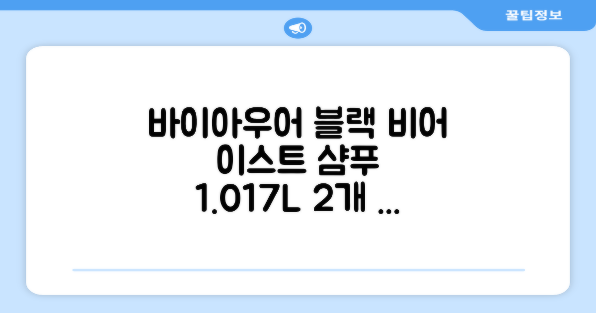 바이아우어 블랙 비어 이스트 샴푸, 1.017L, 2개 추천 리뷰