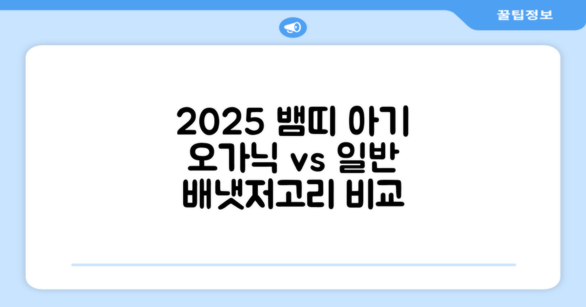 🐍 2025 뱀띠 오가닉 vs 일반 배냇저고리: 우리 아기를 위한 현명한 선택